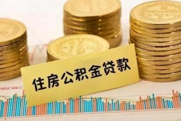 吕梁住房公积金贷款怎么申请（怎么办住房公积金贷款）